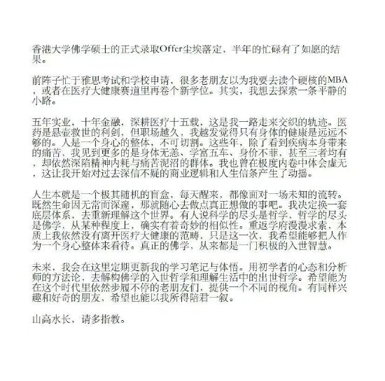 资深医药分析师去读佛学硕士,你怎样看?