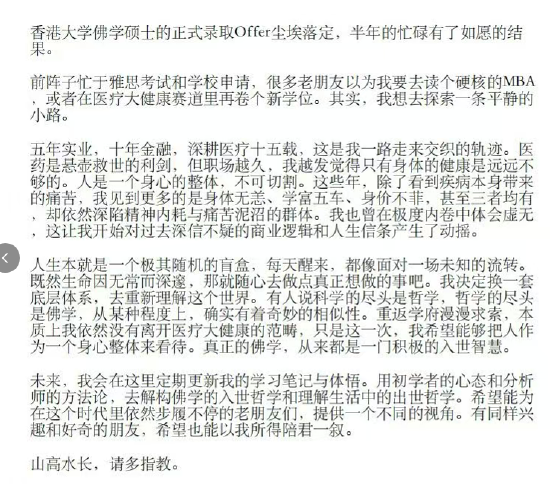 放弃百万年薪去读佛学!国联民生证券医药首席分析师郑薇离任:人生是随机盲盒,想做点真正想做的事