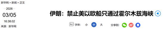 一艘货轮挂上中国旗后成功通过霍尔木兹海峡，伊朗放话中国非被袭目标