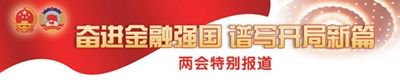 保险业：坚守保障本源 挺膺时代担当