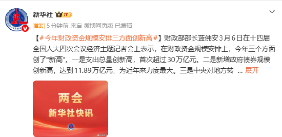 今年财政资金规模安排三方面创新高