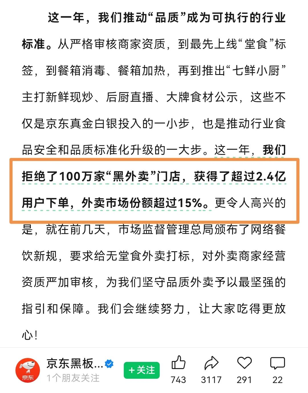 13000亿！刘强东赌赢了，京东股价飙升