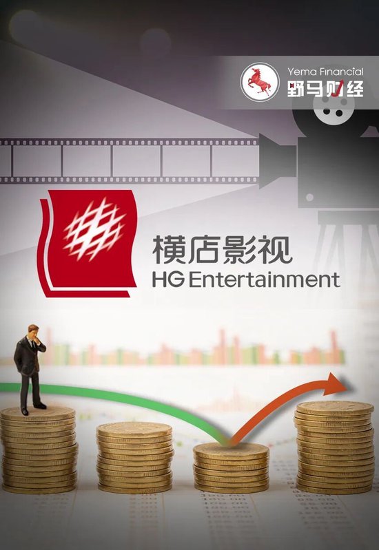 157亿横店影视扭亏：赌输《射雕》，靠院线回暖翻身？
