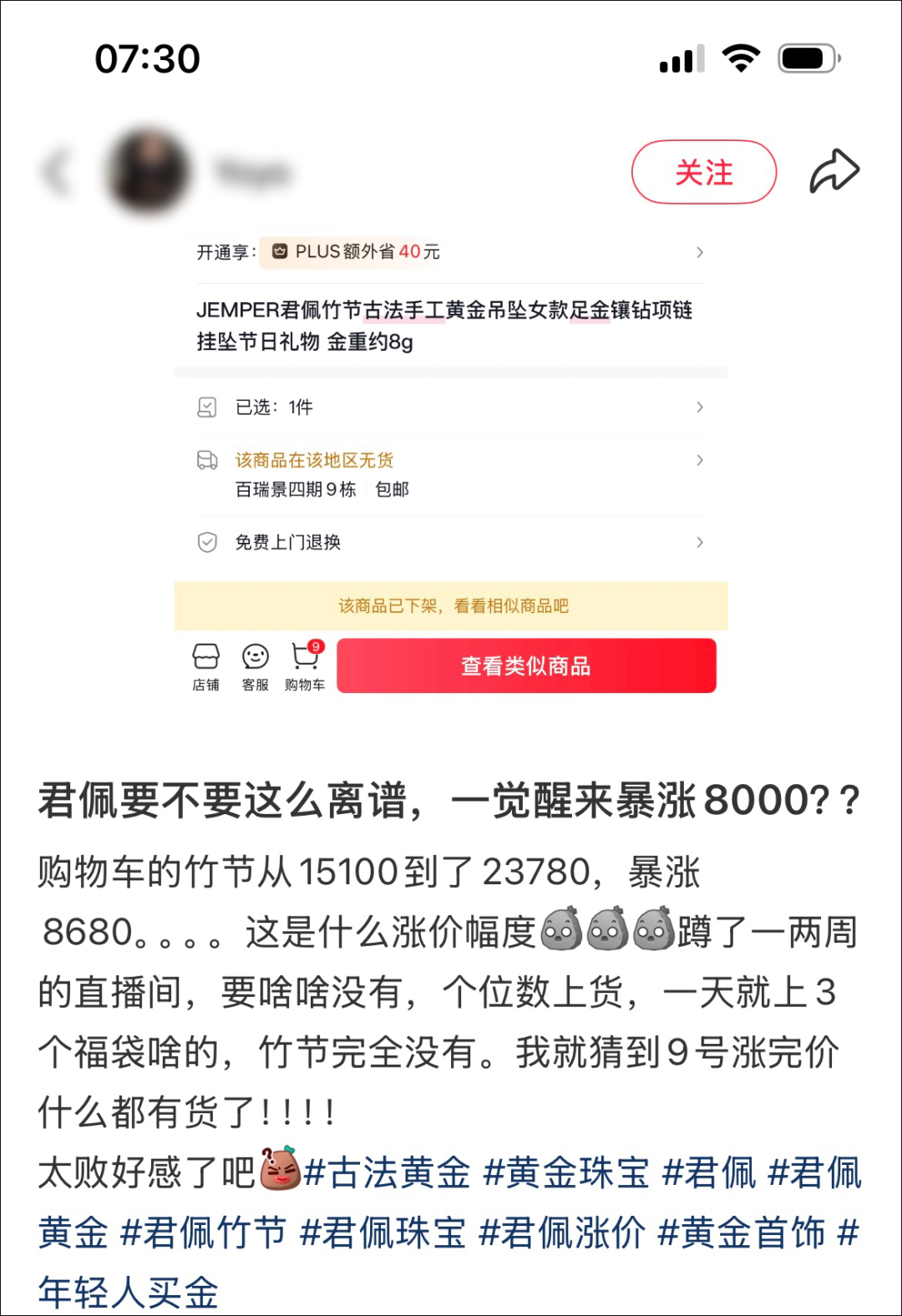 一觉醒来，这只手镯涨价近5万！又一黄金品牌调价，网友：这个幅度认真的吗？