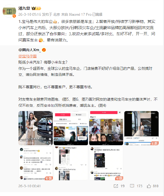 宝马门店销售疑似贬低小米汽车，潘九堂回应：宝马是伟大的车企，很多亲朋都是车主