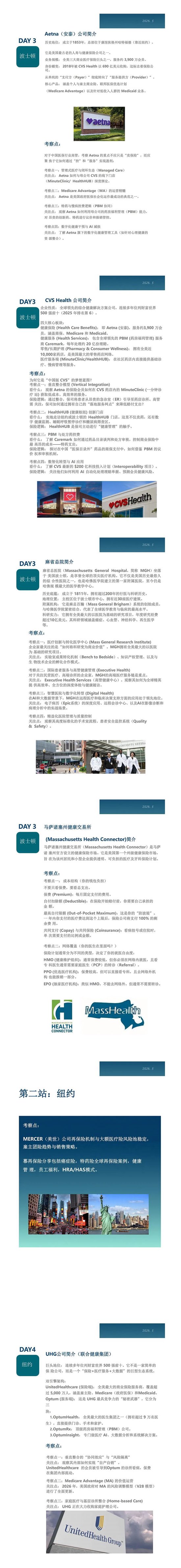 破浪者：全球商业健康险创新高管实战营