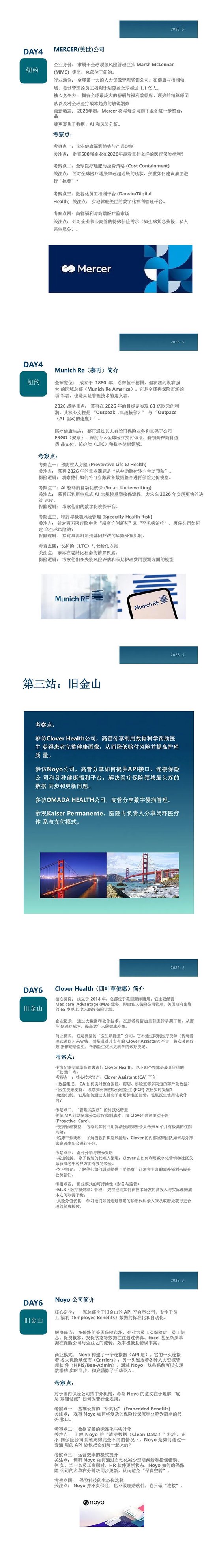 破浪者：全球商业健康险创新高管实战营