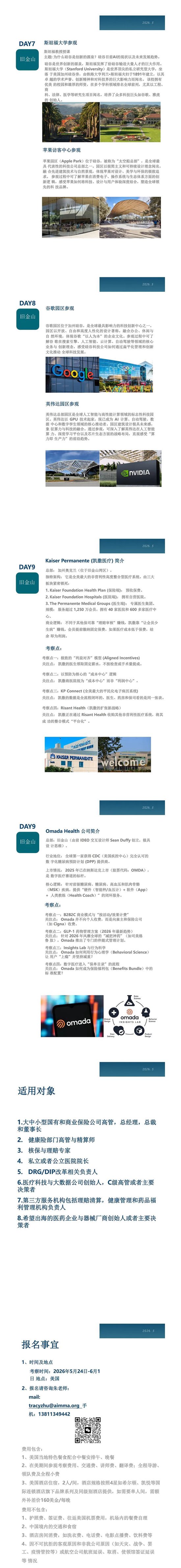 破浪者：全球商业健康险创新高管实战营