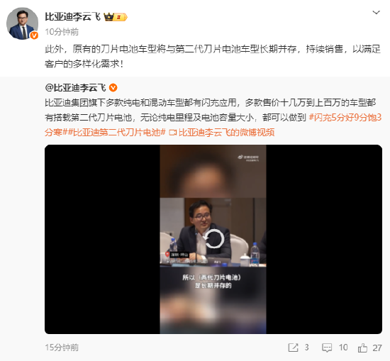 比亚迪李云飞：多款纯电和混动车型都有闪充应用
