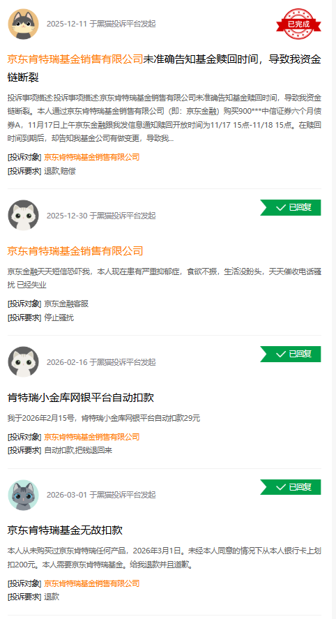 315在行动|京东肯特瑞收到72起投诉，投诉内容主要为未经允许自动扣款