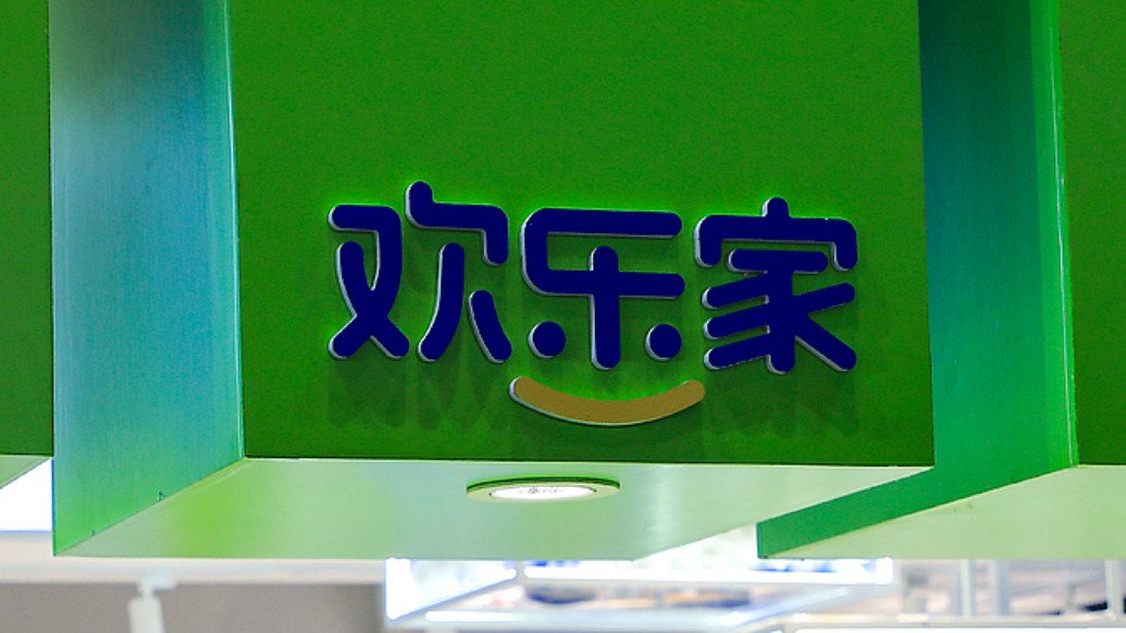 欢乐家：董事长八折询价卖股套现约1.89亿元，预计去年净利润下降至少六成