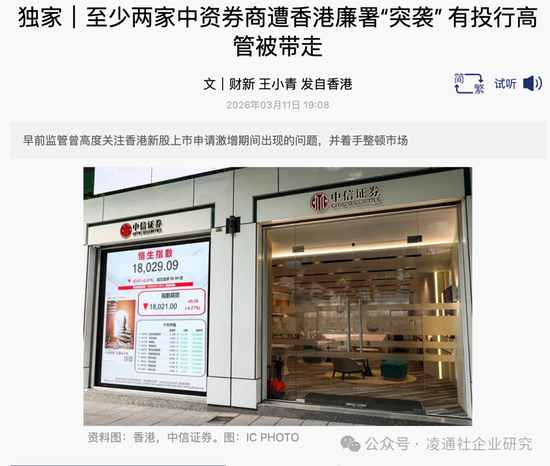 IPO 腐败惊雷：香港廉政公署突击中信证券和国泰君安，国泰君安国际潘举鹏被香港廉政公署带走