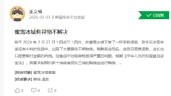 315在行动|蜜雪冰城30天内被诉177起 卫生与异物问题受关注