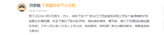 315在行动|康师傅收到14起投诉 投诉内容主要为异物、卫生问题