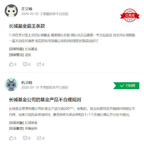 315在行动|长城基金收到2起投诉，投诉内容主要为产品规则不合理