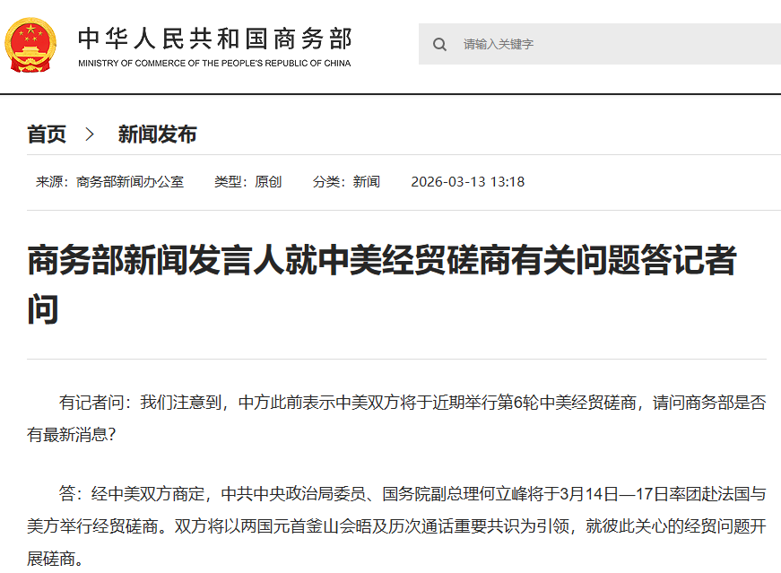 何立峰将于3月14日—17日率团赴法国与美方举行经贸磋商