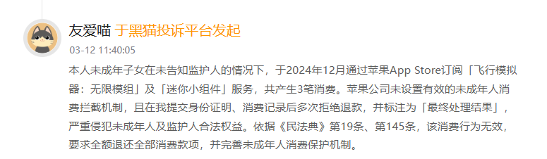 苹果公司登黑猫投诉2025年数码产品榜黑榜：iPhone17机身褪色