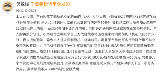 315在行动 | “提前60分钟到机场，告诉我已经停止值机了？” 旅客质疑春秋航空故意设障