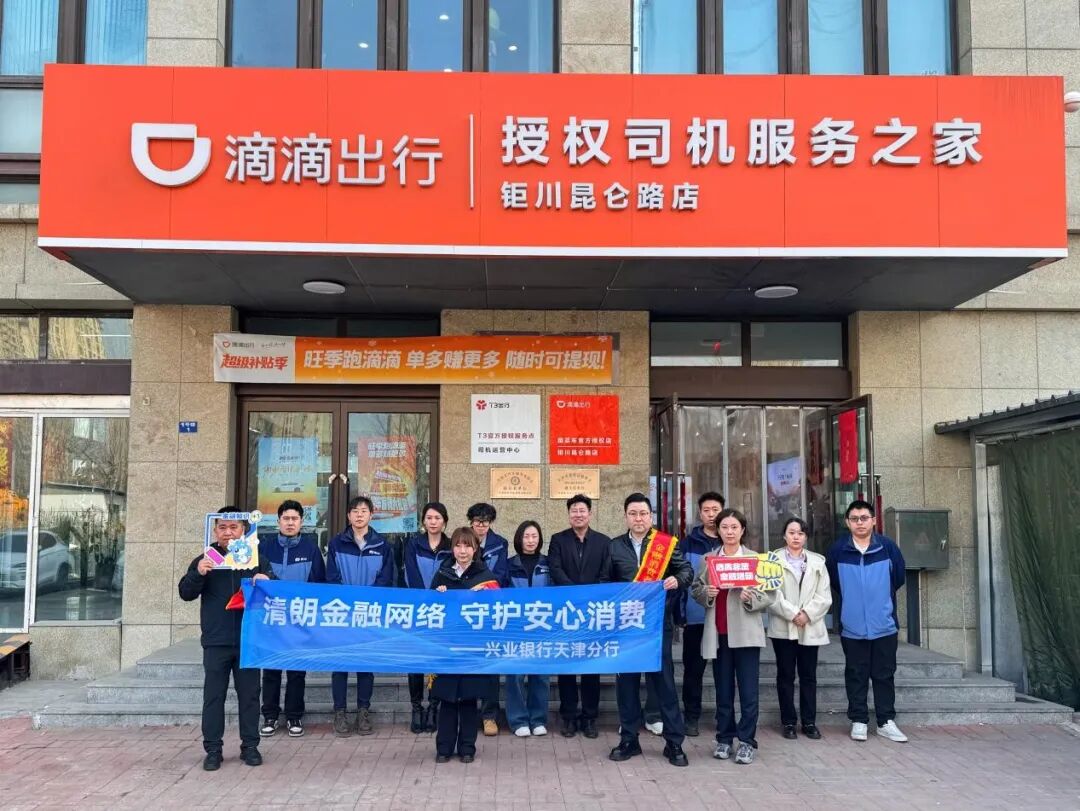 春风送暖，守护常在｜兴业银行3·15消保在行动