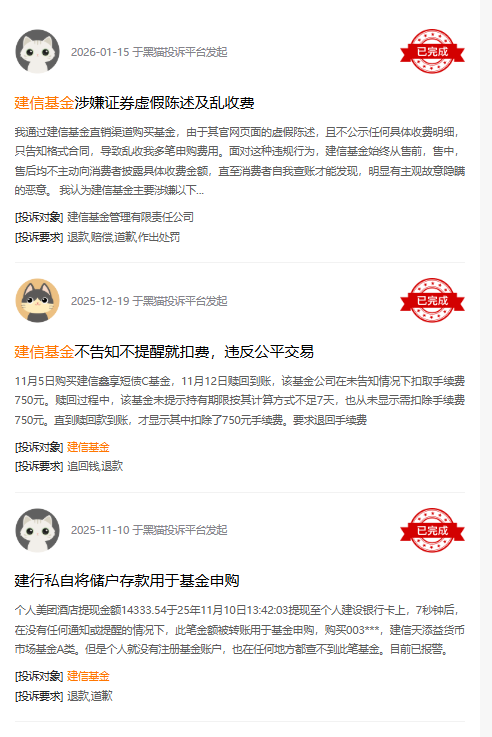 315在行动|建信基金收到9起投诉，投诉内容主要为不告知就扣费