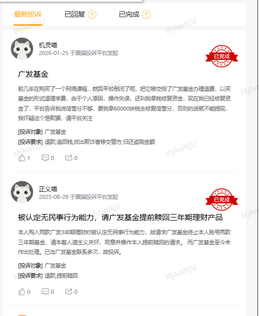 315在行动|广发基金收到8起投诉，投诉内容主要为私自变更奖金