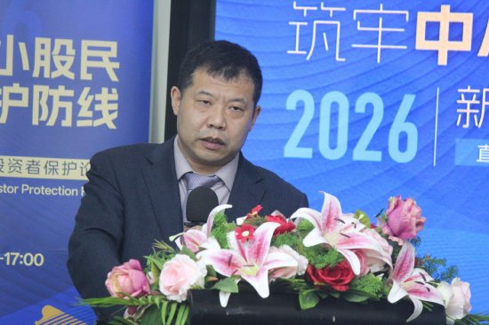 姚国文：制度创新让投资者维权门槛降低，四方面机制亟待优化