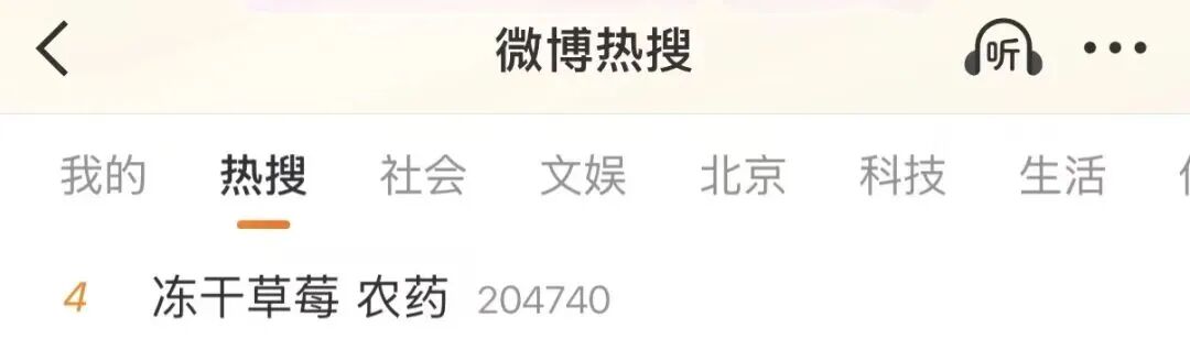 冲上热搜!冻干草莓被曝一类致癌物严重超标,测出20多种农药,云南成立调查组