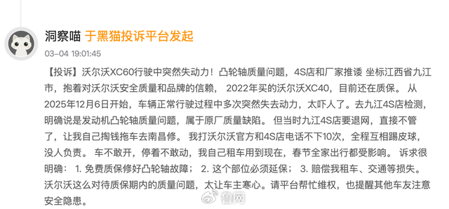 准新车就拆发动机引发集体投诉，沃尔沃能否逃脱凸轮“咒”？