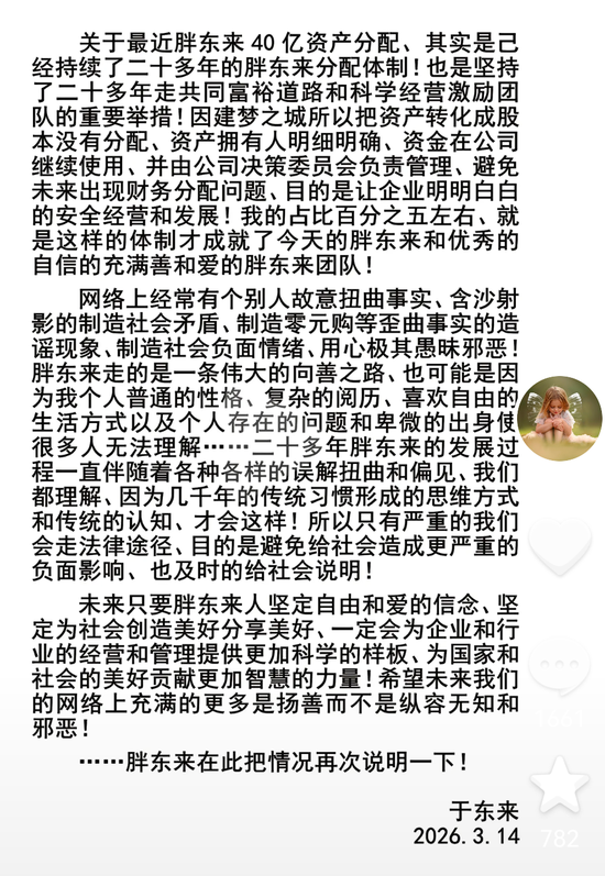 “40亿资产利润分配给员工”，于东来再次回应