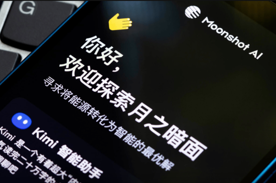 “AI六小虎”月之暗面据报寻求新一轮融资,估值达180亿美元