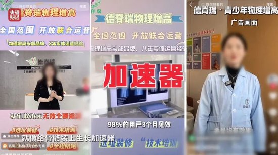 增高机构自曝敛财真相:靠玄学,不来我们这里,孩子也会长的
