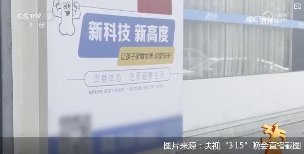 用自然生长做增高承诺、把禁用设备当“增高神器”，“3·15”曝光的稳赚增高生意