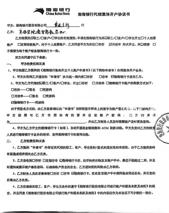 名下冒出两张借记卡 天津市民指渤海银行侵犯公民个人信息！警方已立案