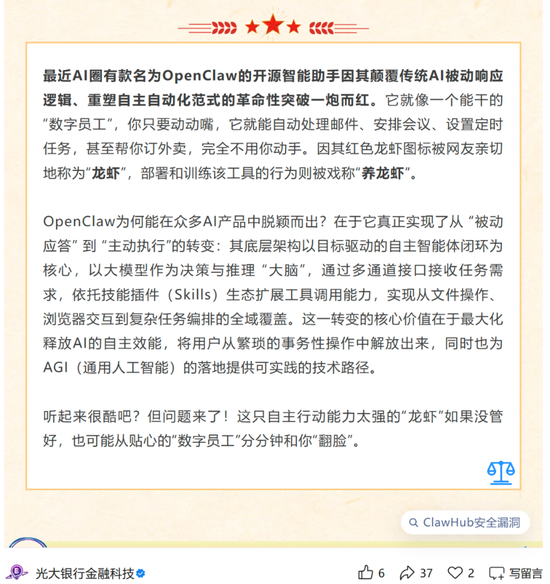 警惕!“养龙虾”藏金融陷阱,多机构紧急提示风险