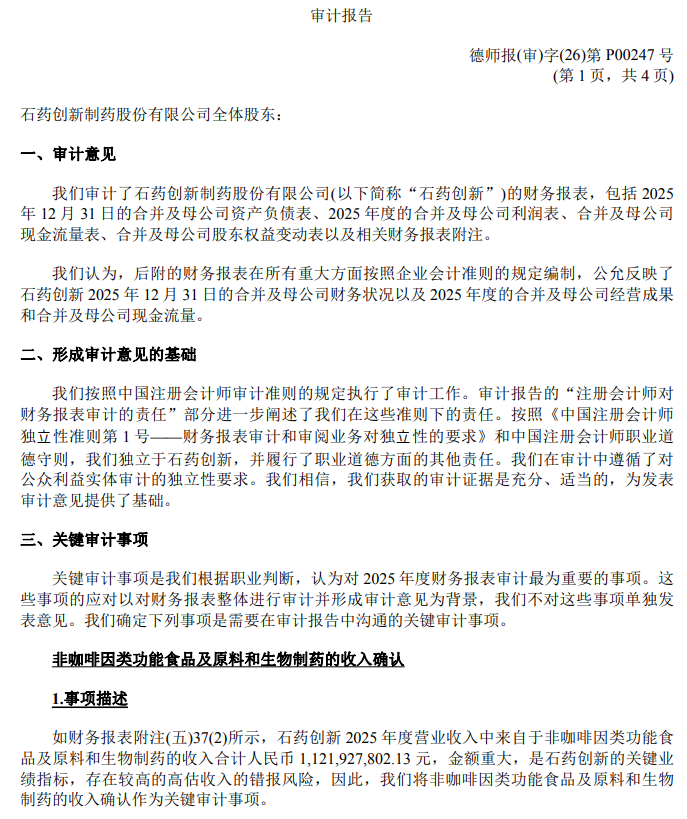 刚刚，德勤首份A股2025年度审计报告出炉！毕马威再签2份A股审计报告！