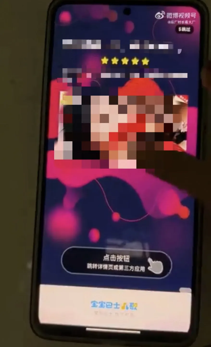 展示低俗广告，宝宝巴士被罚30万、没收违法所得3.68元