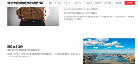 号称“世界500强”的大同保险经纪被打假 网站打不开了