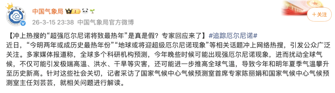 “今明两年或成历史最热年”？专家解读→