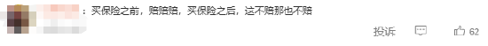 “女子投保两年半后确诊患癌遭拒赔”上热搜！网友：买保险的时候一定要把条款都弄清楚