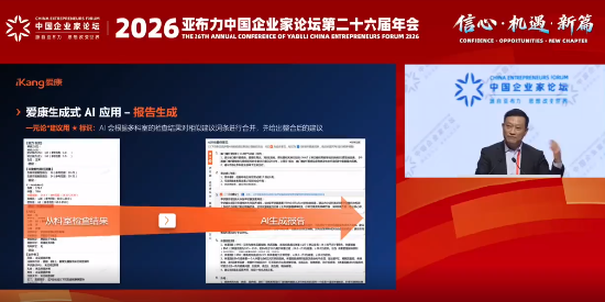 爱康张黎刚：爱康所有体检报告均AI先生成，医生人工复核签发