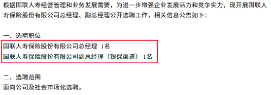 董事长生变、总经理海选！国联人寿三十亿增资后广发“英雄帖”