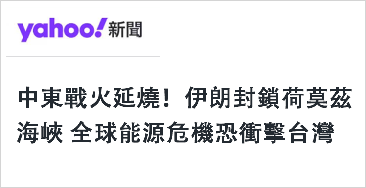 日月谭天丨中东战火让岛内看清两个事实
