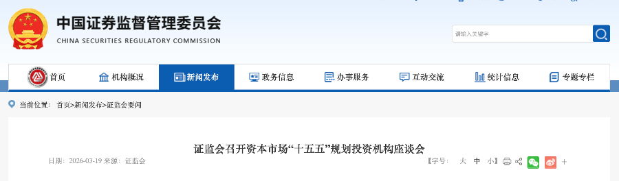 吴清三场座谈会定调“十五五”