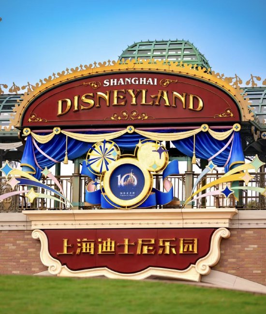 上海迪士尼举办10岁生日庆典：全新升级巡游队列，推出全新娱乐演出