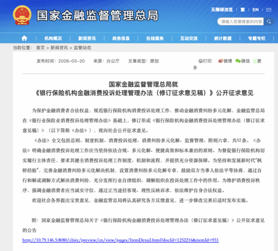 金融消费投诉新规落地倒计时！投诉处理纳入金融机构高管考核，严禁“踢皮球”给第三方
