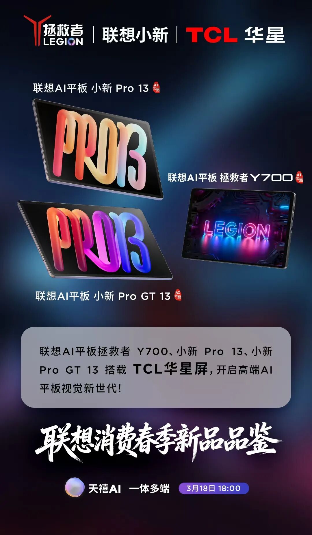 TCL华星供屏联想AI系列平板,赋能视界新突破