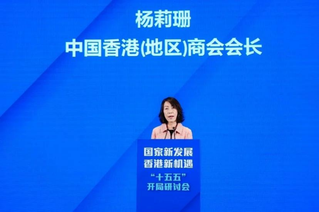 “十五五”开局，香港如何布局？ 这场研讨会献“赶考”良策