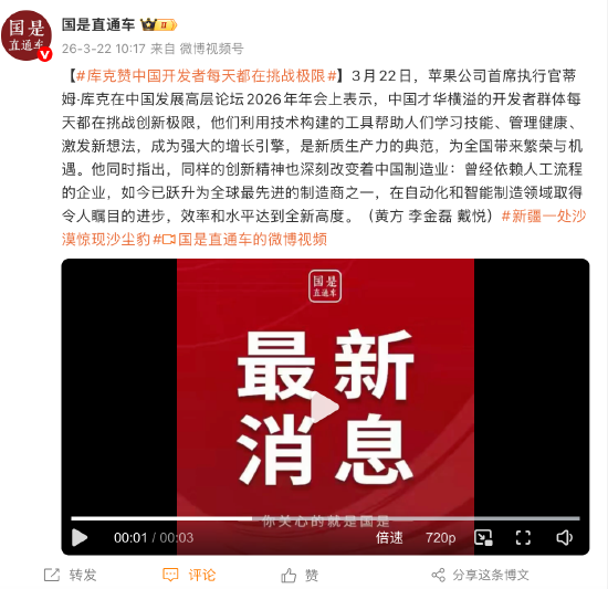 库克赞中国开发者每天都在挑战极限