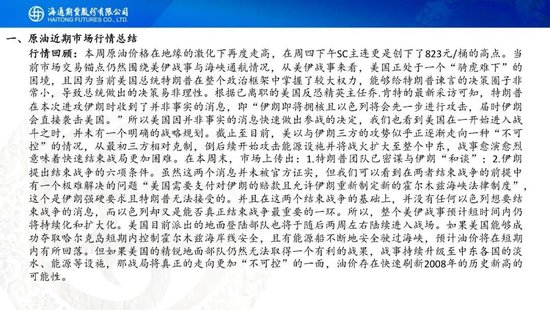 原油周报:战事愈演愈烈,油价或被快速推高