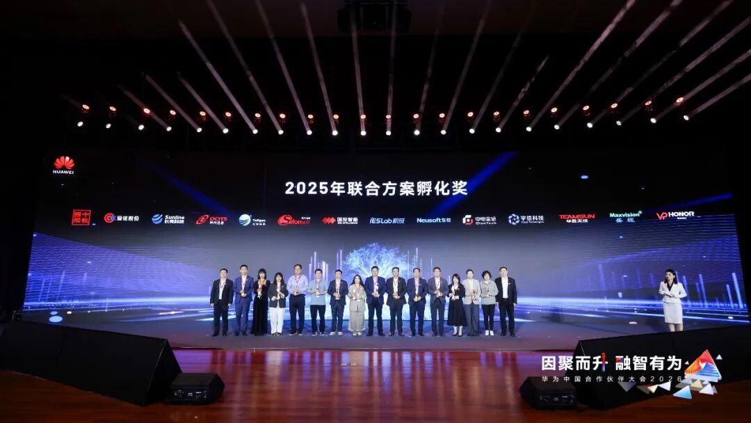 金证受邀出席华为中国合作伙伴大会2026，双方合作再升级